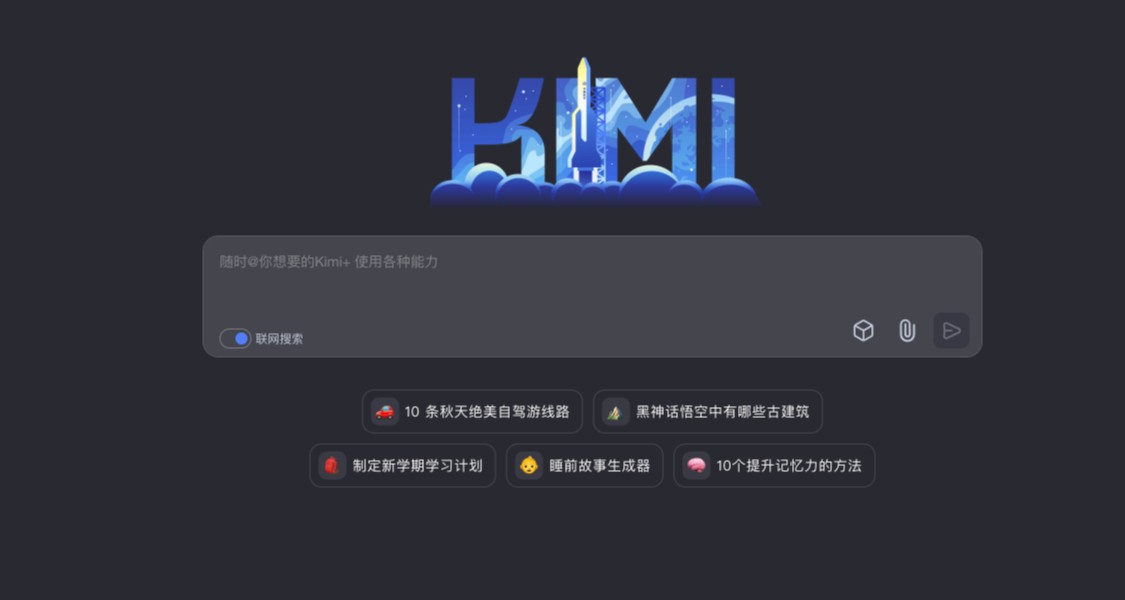 kimi网页版