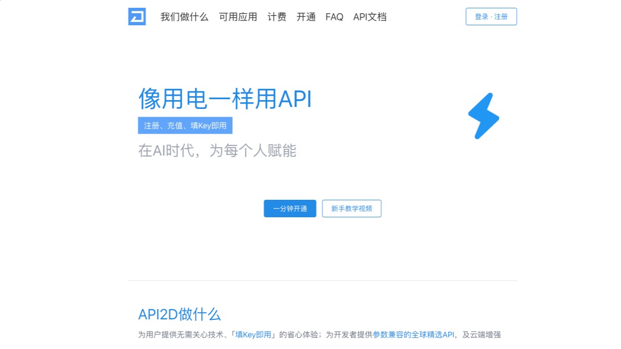API2D