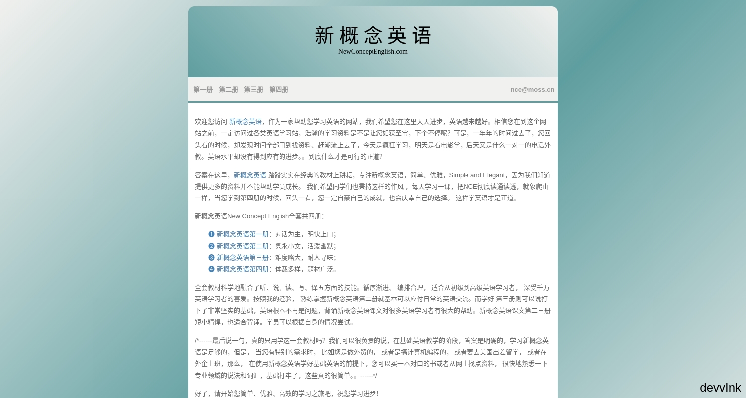 新概念英语