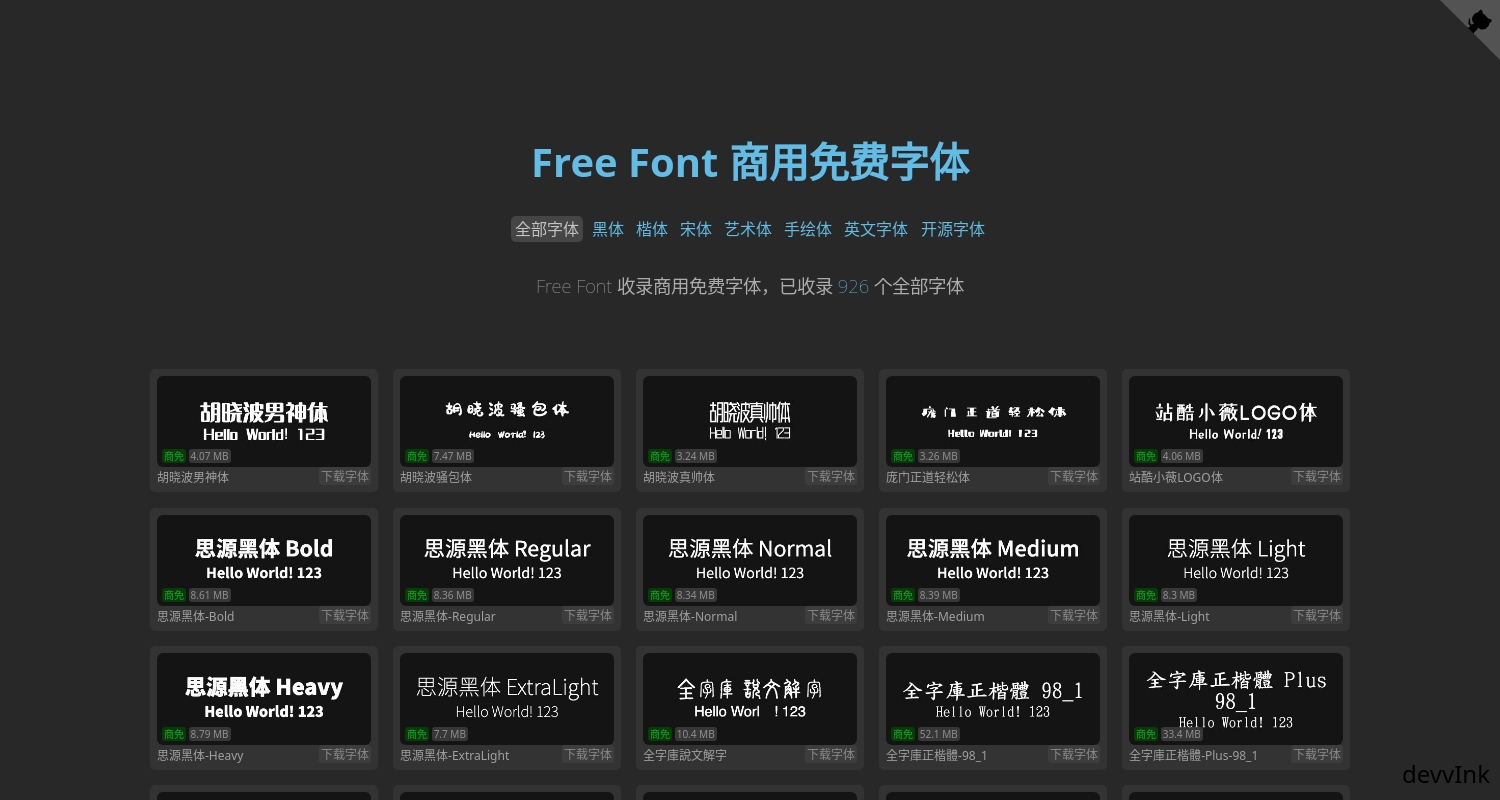 FreeFont 商用免费字体